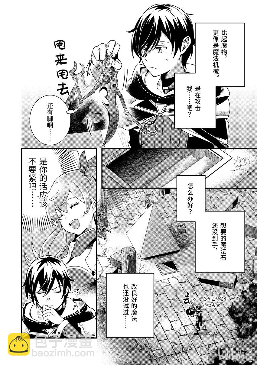 《异世界转生为贤者的冒险者生活 以【魔法改良】成为异世界最强》4-2 初次接受委托 第12页