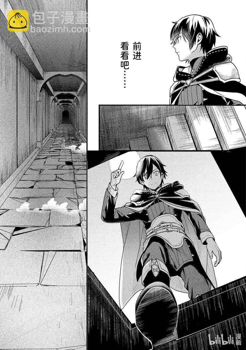 《异世界转生为贤者的冒险者生活 以【魔法改良】成为异世界最强》4-2 初次接受委托 第13页
