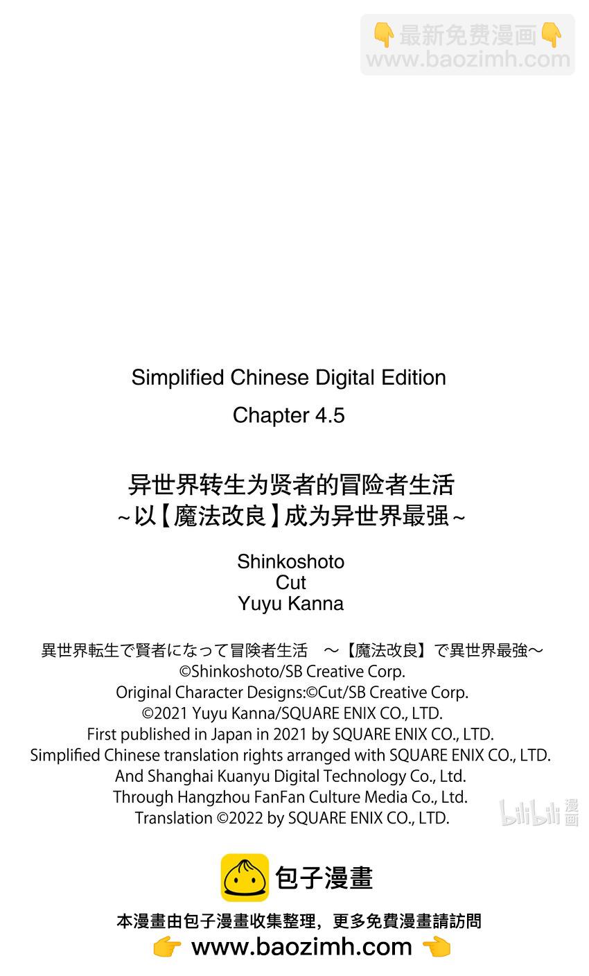 《异世界转生为贤者的冒险者生活 以【魔法改良】成为异世界最强》4-2 初次接受委托 第14页