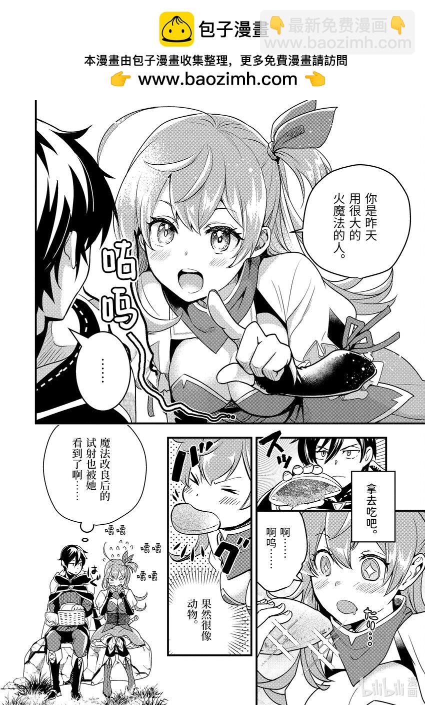 《异世界转生为贤者的冒险者生活 以【魔法改良】成为异世界最强》4-2 初次接受委托 第2页