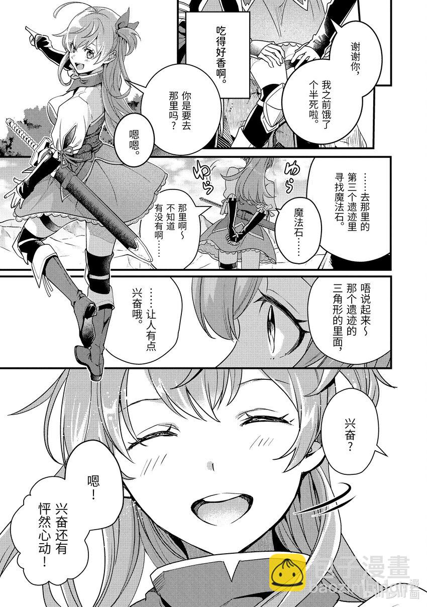 《异世界转生为贤者的冒险者生活 以【魔法改良】成为异世界最强》4-2 初次接受委托 第3页