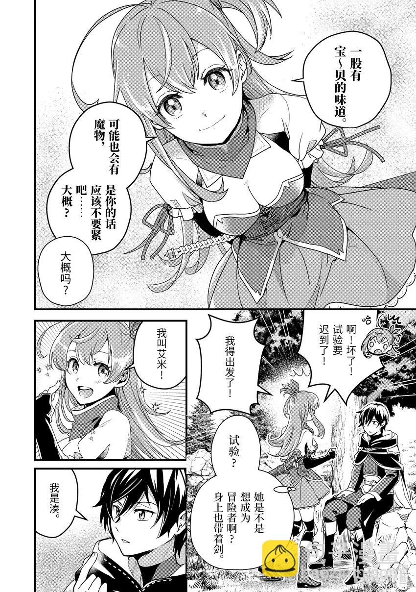 《异世界转生为贤者的冒险者生活 以【魔法改良】成为异世界最强》4-2 初次接受委托 第4页