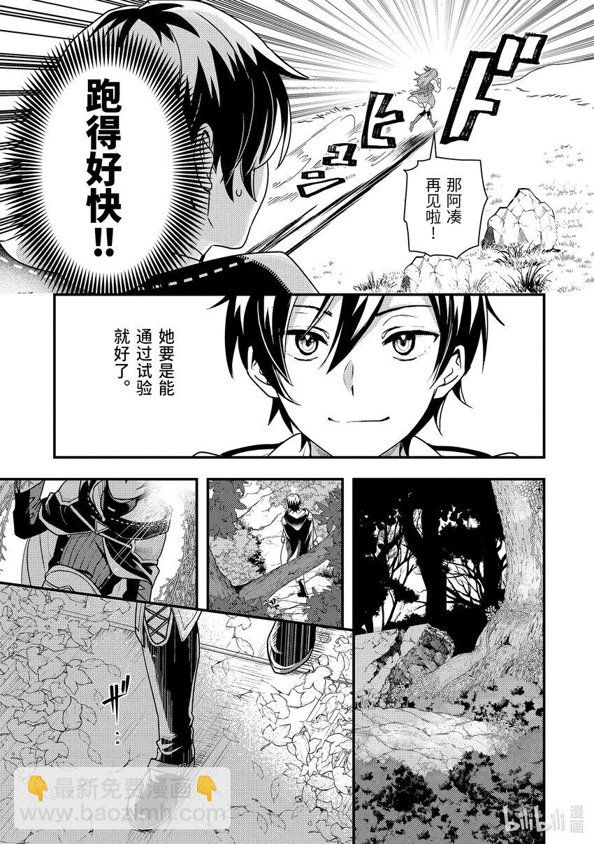 《异世界转生为贤者的冒险者生活 以【魔法改良】成为异世界最强》4-2 初次接受委托 第5页