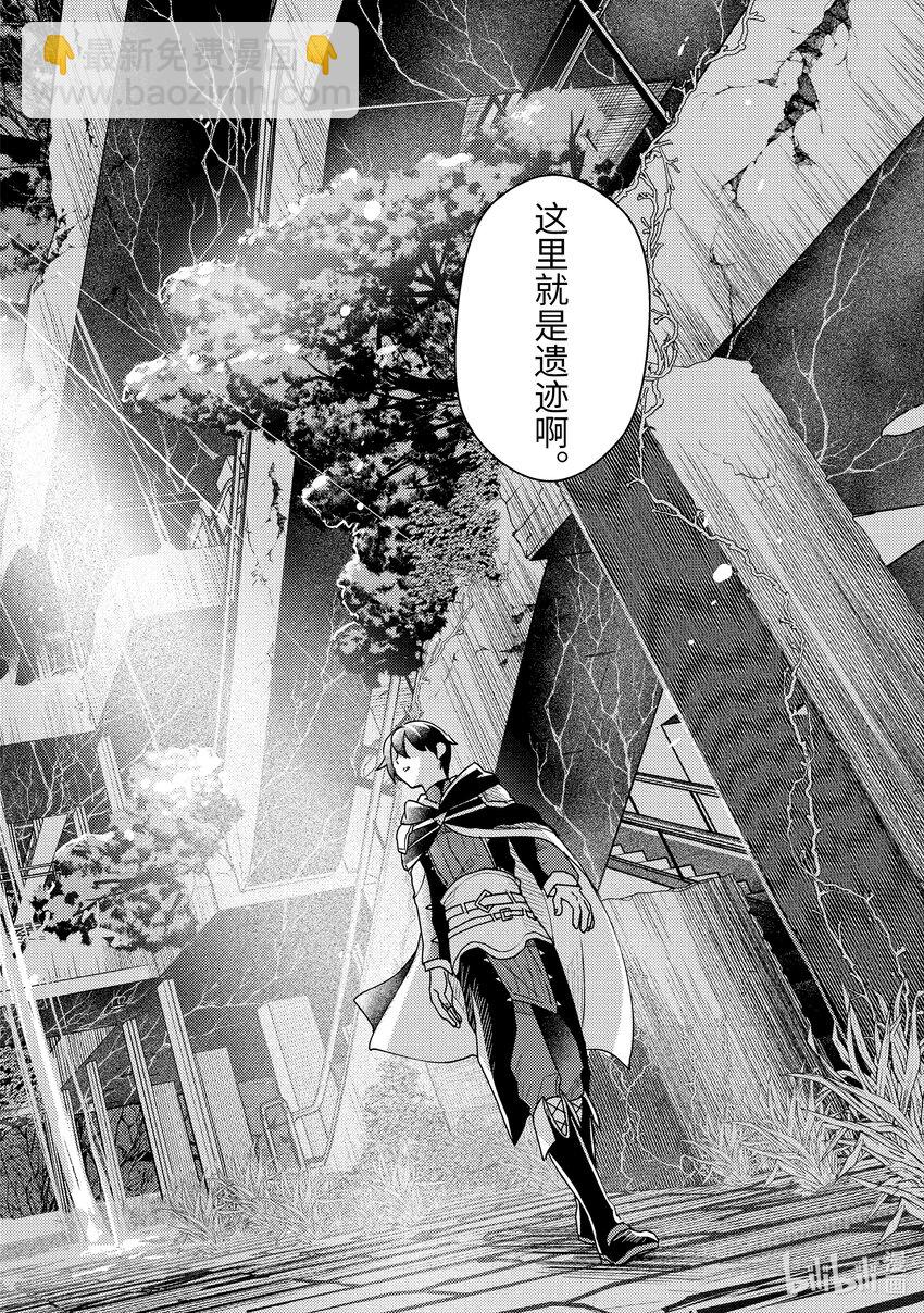 《异世界转生为贤者的冒险者生活 以【魔法改良】成为异世界最强》4-2 初次接受委托 第6页