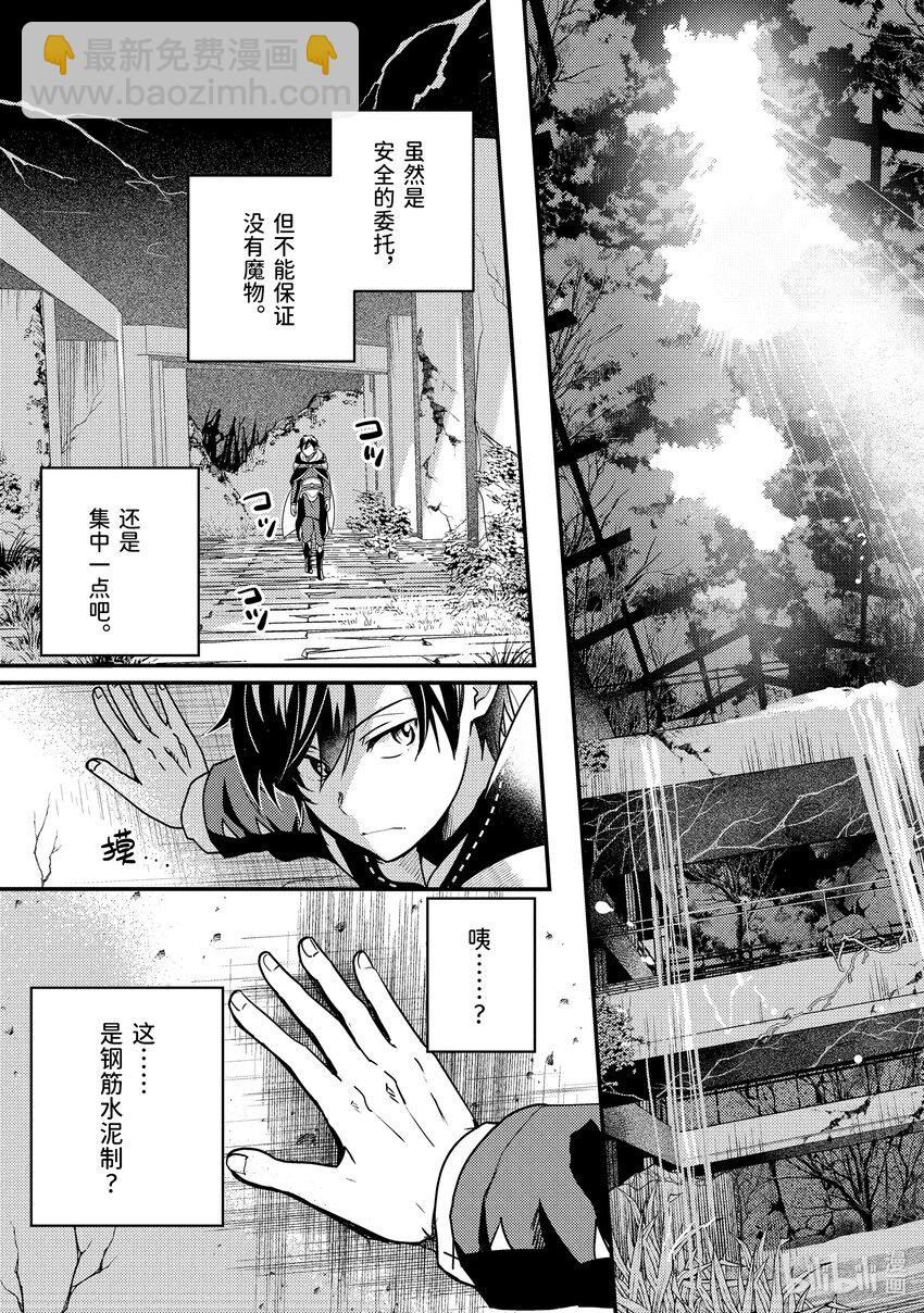 《异世界转生为贤者的冒险者生活 以【魔法改良】成为异世界最强》4-2 初次接受委托 第7页