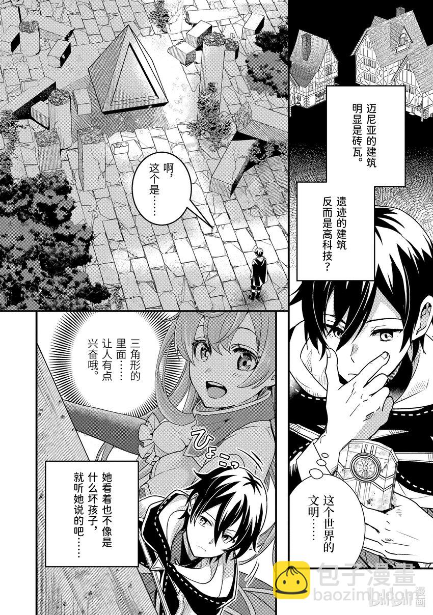 《异世界转生为贤者的冒险者生活 以【魔法改良】成为异世界最强》4-2 初次接受委托 第8页