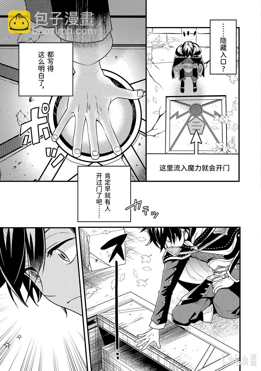 《异世界转生为贤者的冒险者生活 以【魔法改良】成为异世界最强》4-2 初次接受委托 第9页