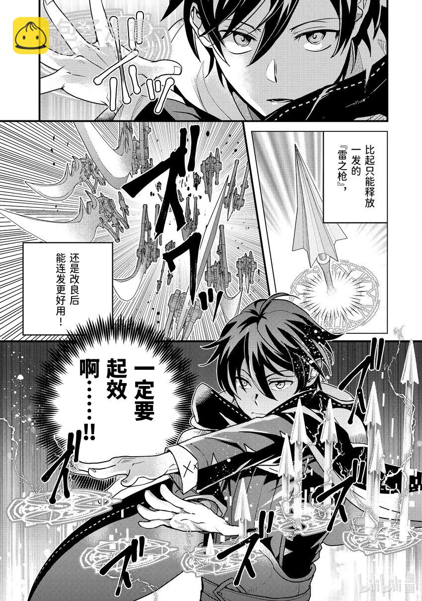 《异世界转生为贤者的冒险者生活 以【魔法改良】成为异世界最强》5-1 找到了尘封的大门 第11页
