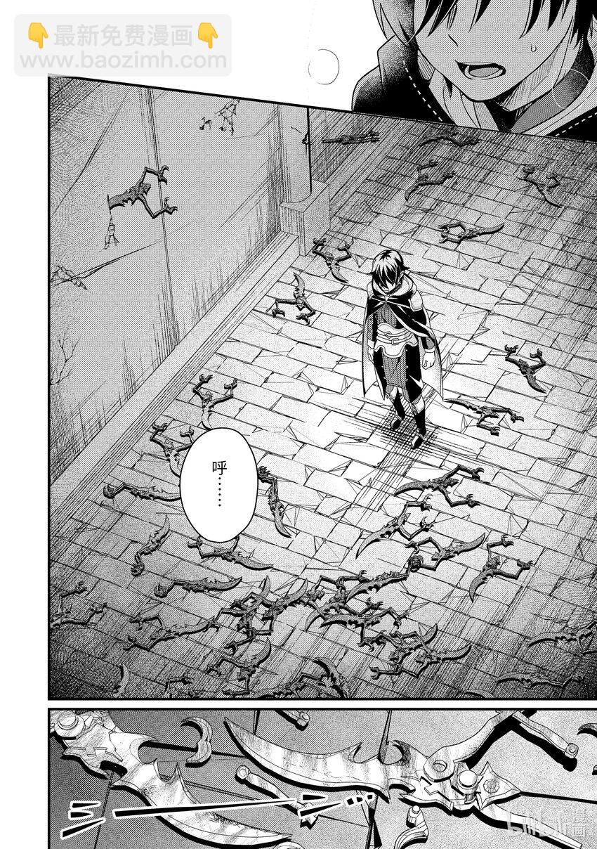 《异世界转生为贤者的冒险者生活 以【魔法改良】成为异世界最强》5-1 找到了尘封的大门 第14页