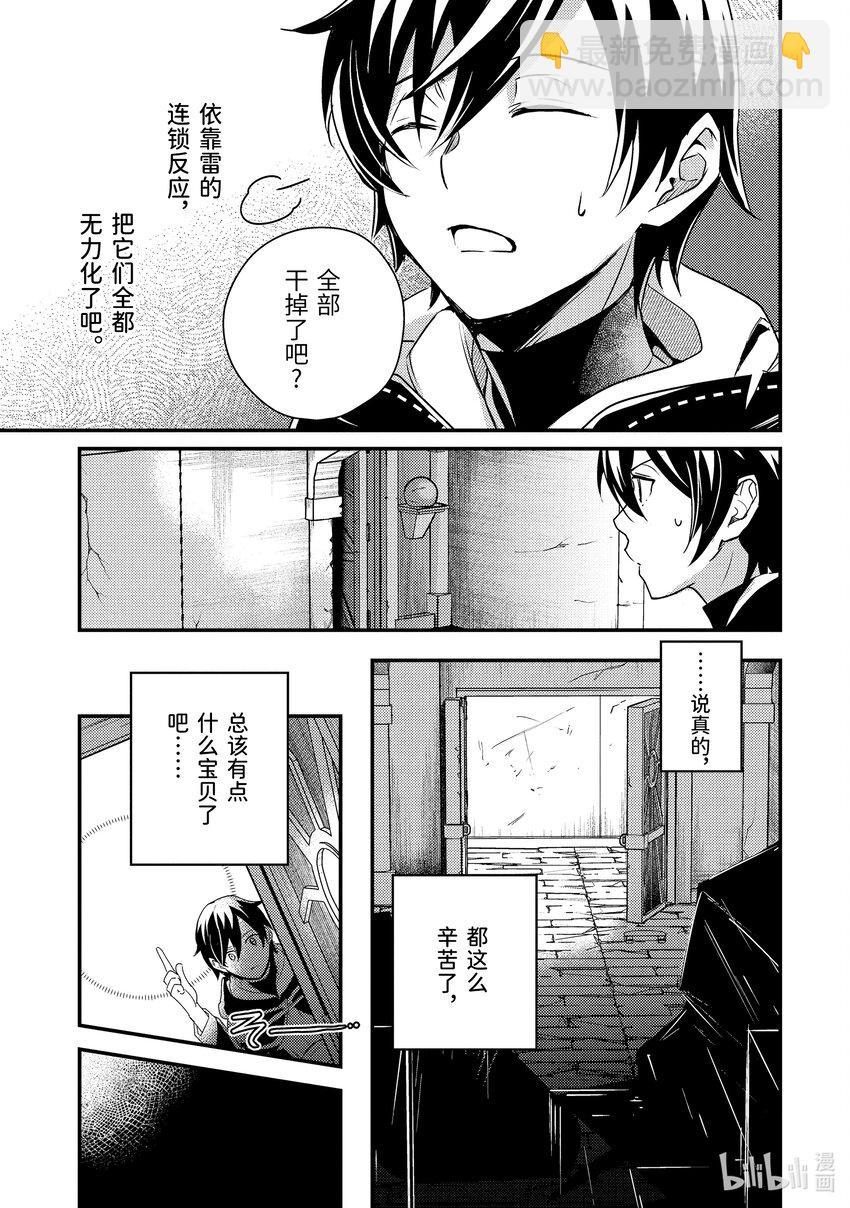 《异世界转生为贤者的冒险者生活 以【魔法改良】成为异世界最强》5-1 找到了尘封的大门 第15页
