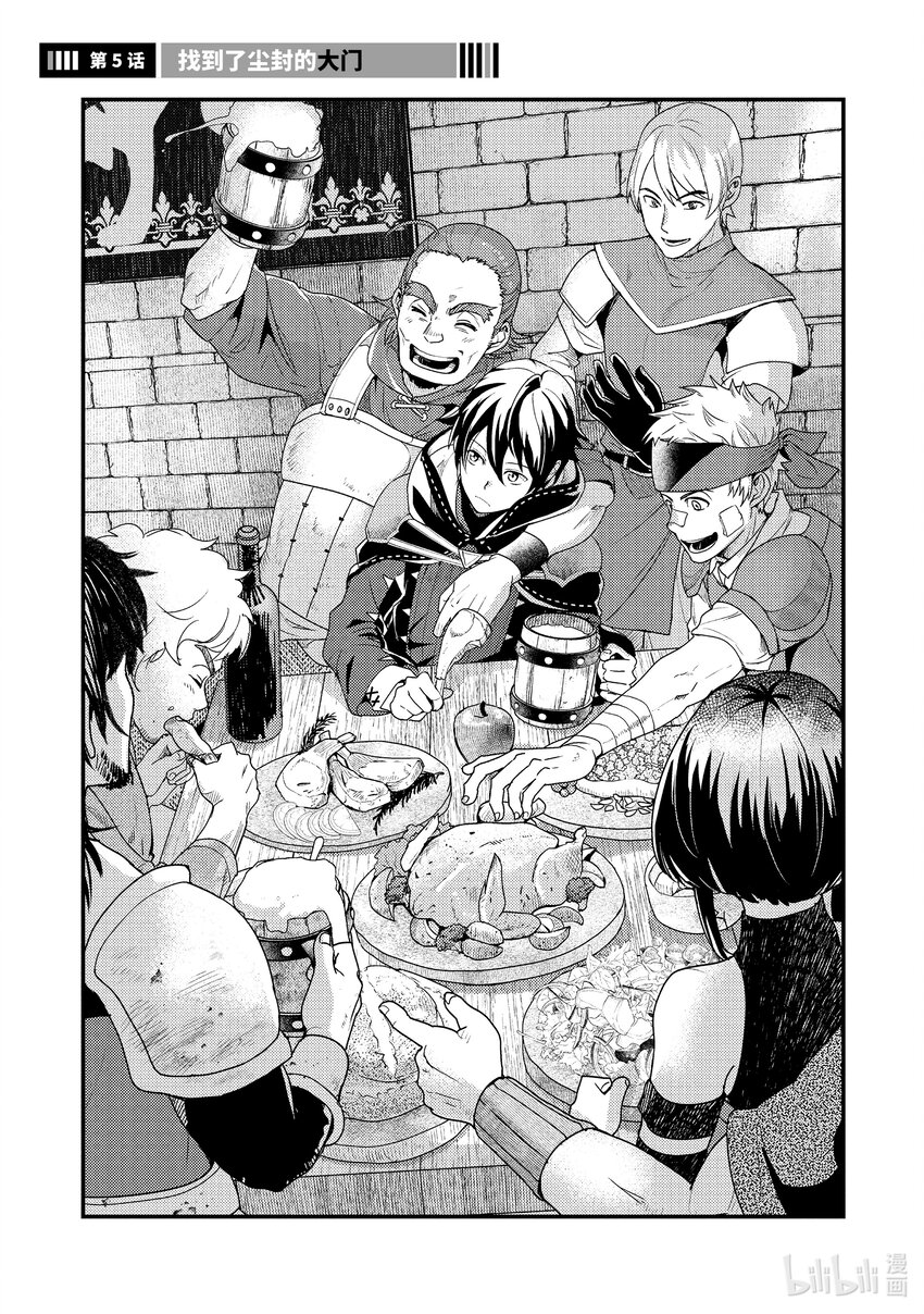《异世界转生为贤者的冒险者生活 以【魔法改良】成为异世界最强》5-1 找到了尘封的大门 第1页
