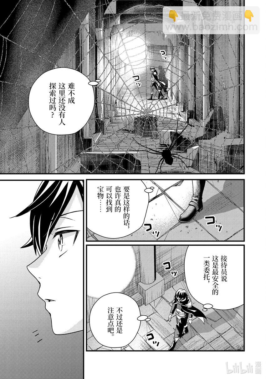《异世界转生为贤者的冒险者生活 以【魔法改良】成为异世界最强》5-1 找到了尘封的大门 第3页