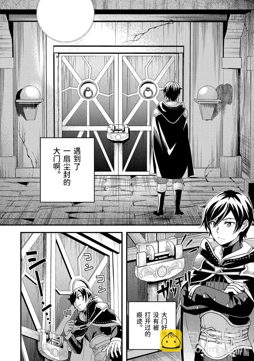 《异世界转生为贤者的冒险者生活 以【魔法改良】成为异世界最强》5-1 找到了尘封的大门 第4页