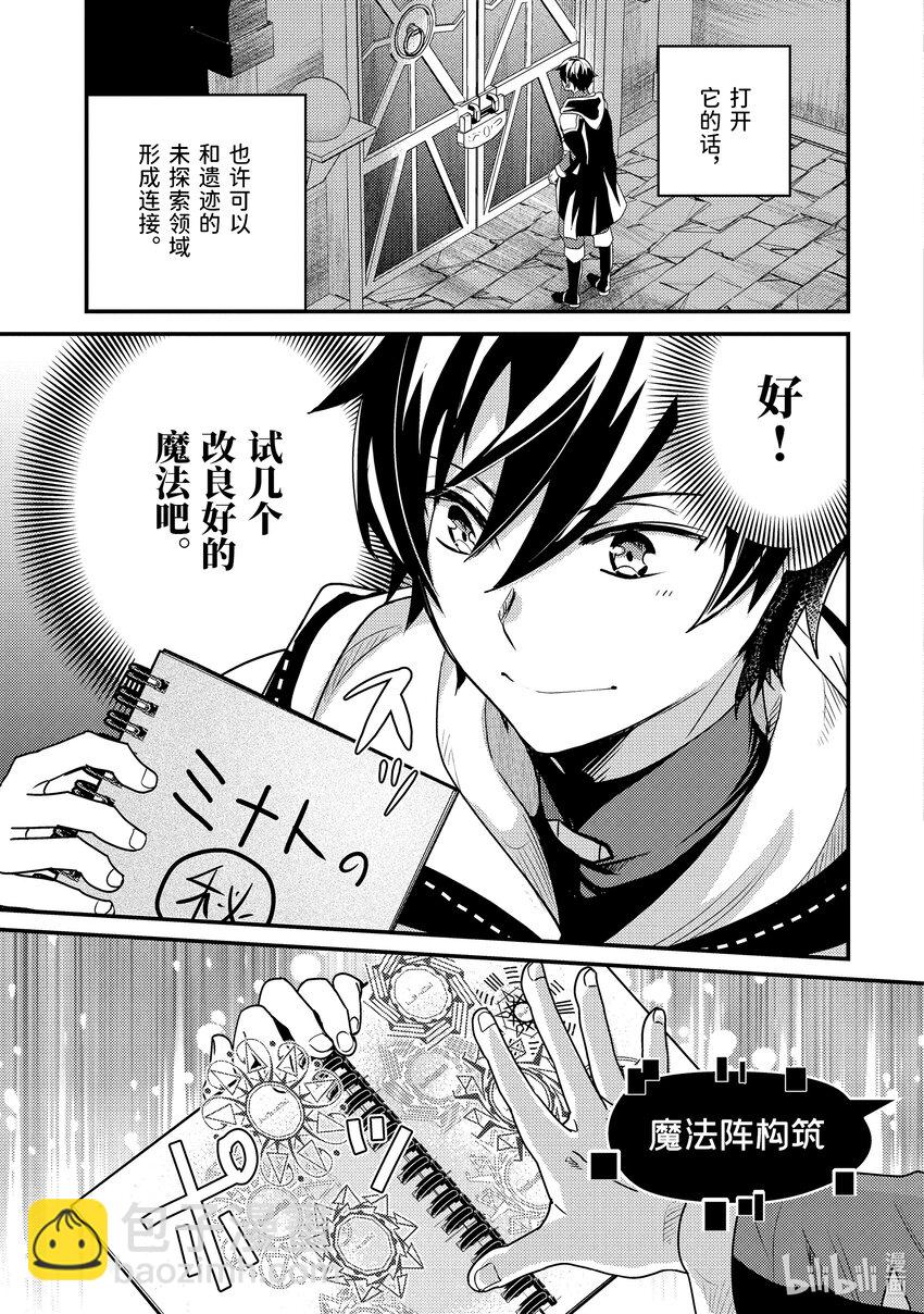《异世界转生为贤者的冒险者生活 以【魔法改良】成为异世界最强》5-1 找到了尘封的大门 第5页