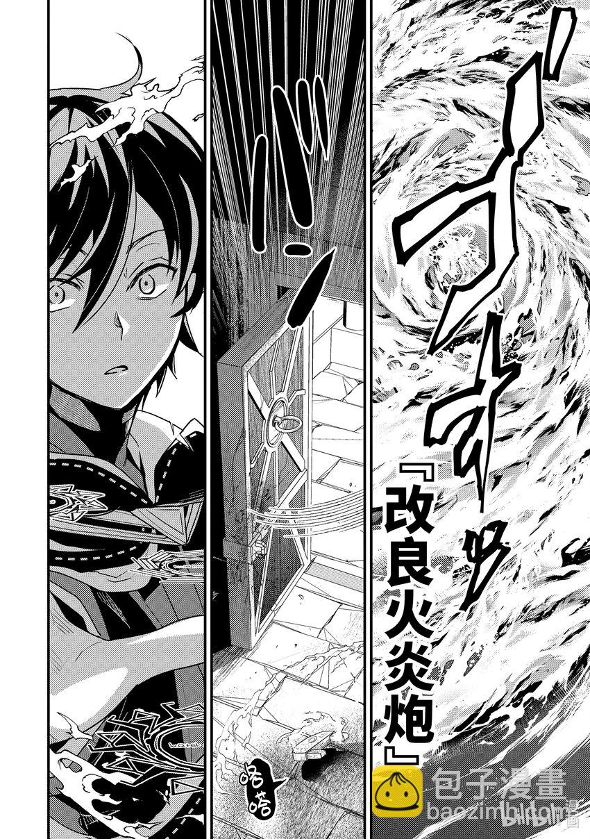 《异世界转生为贤者的冒险者生活 以【魔法改良】成为异世界最强》5-1 找到了尘封的大门 第6页