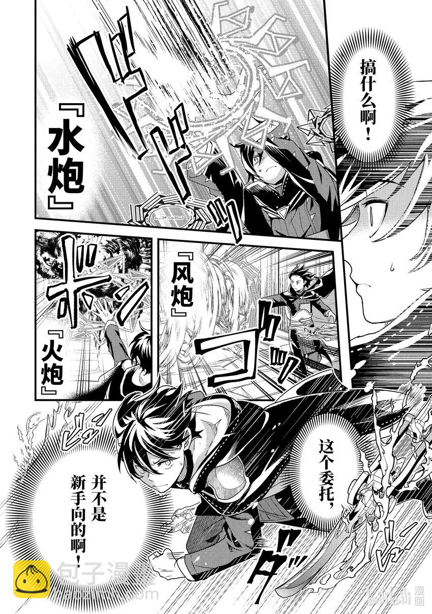 《异世界转生为贤者的冒险者生活 以【魔法改良】成为异世界最强》5-1 找到了尘封的大门 第8页