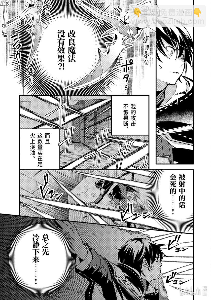 《异世界转生为贤者的冒险者生活 以【魔法改良】成为异世界最强》5-1 找到了尘封的大门 第9页