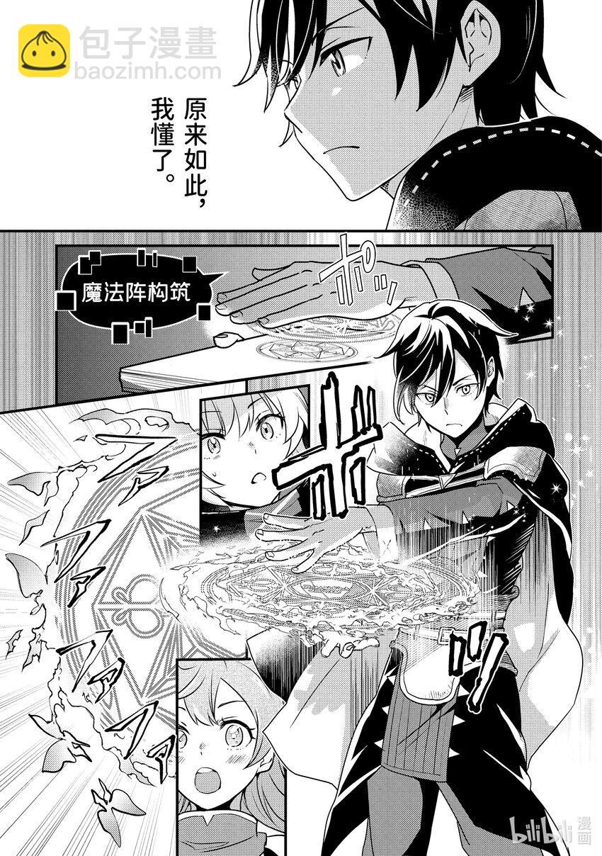 《异世界转生为贤者的冒险者生活 以【魔法改良】成为异世界最强》6-1 与老将冒险者进行交涉 第11页
