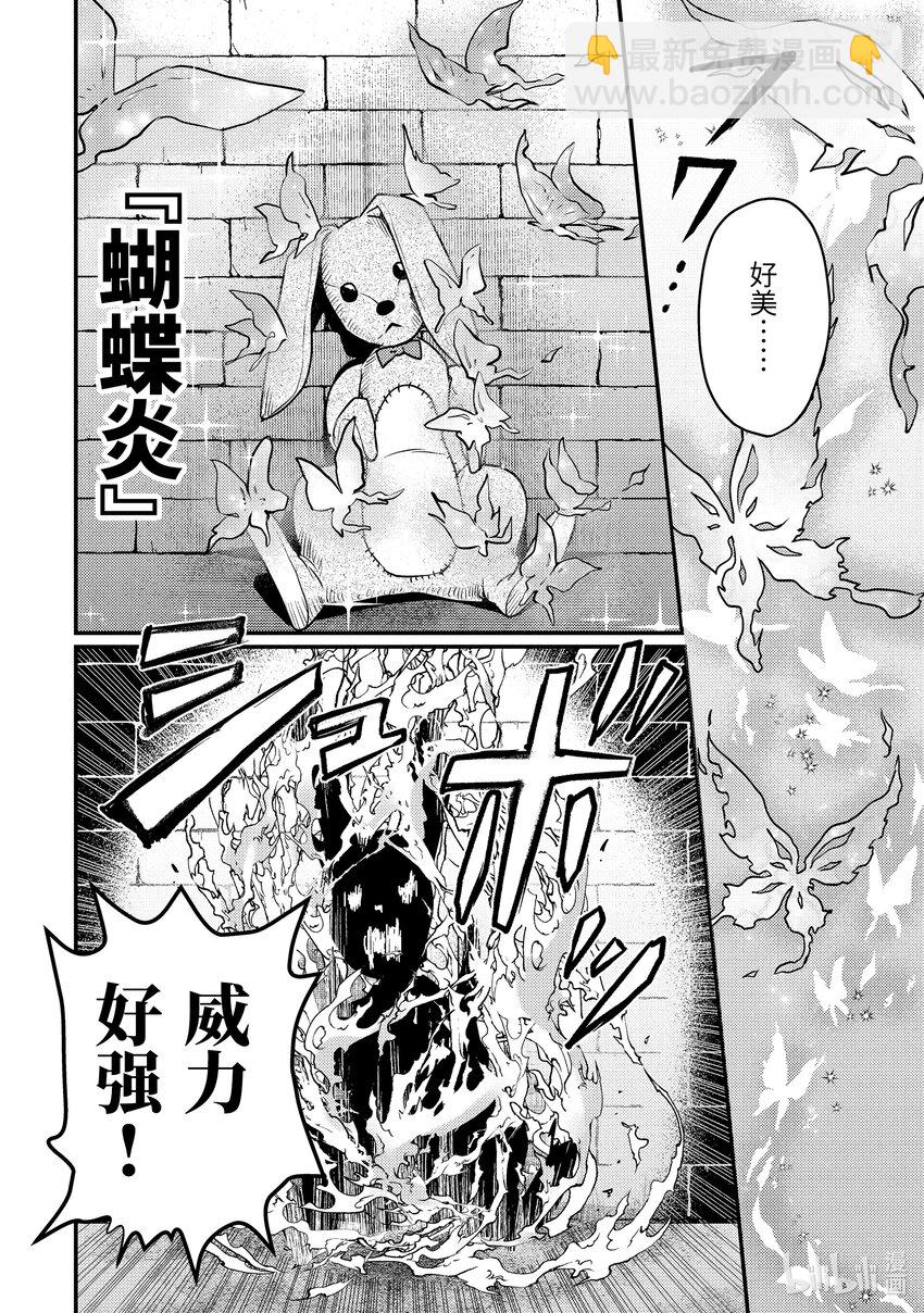 《异世界转生为贤者的冒险者生活 以【魔法改良】成为异世界最强》6-1 与老将冒险者进行交涉 第12页
