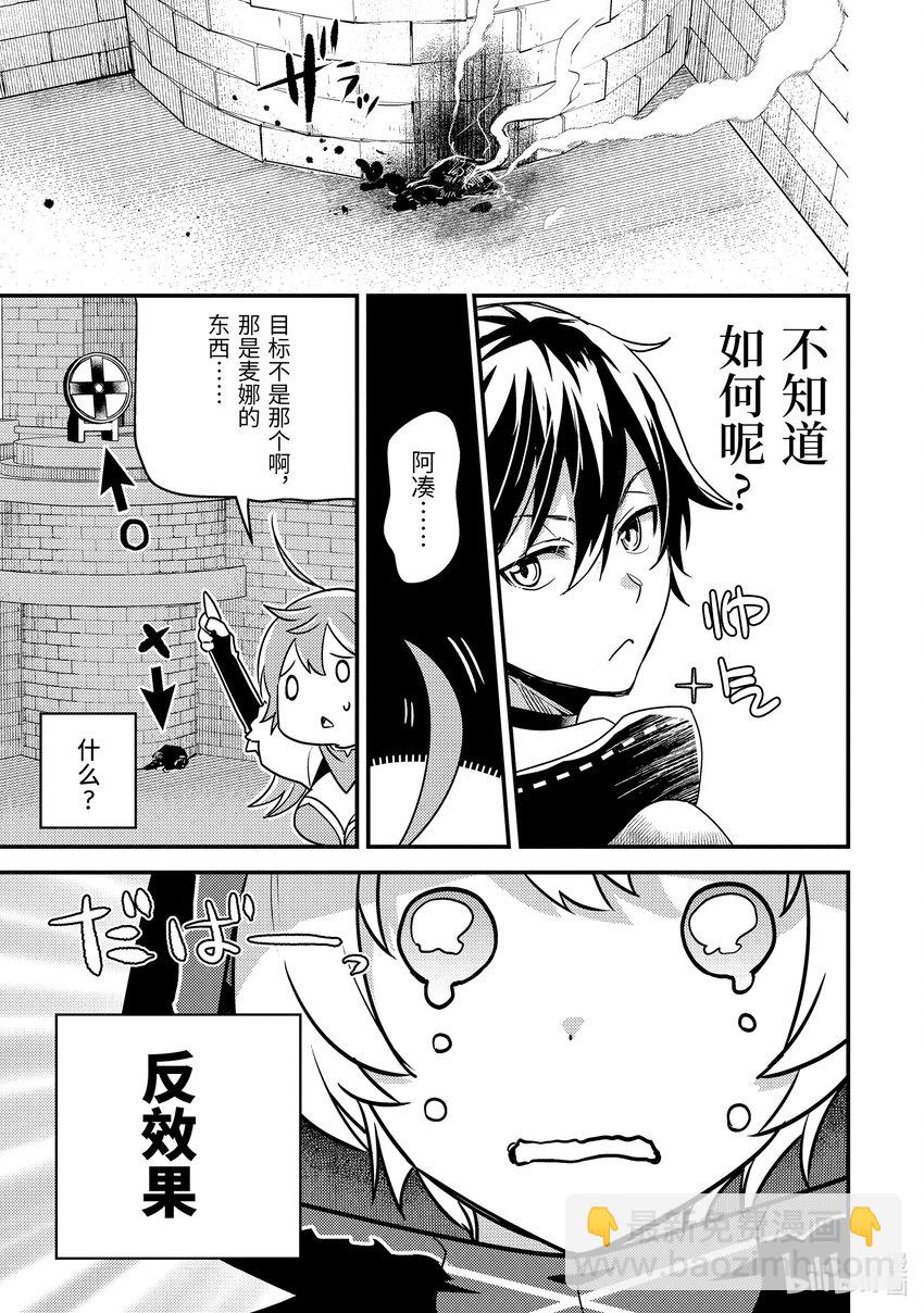 《异世界转生为贤者的冒险者生活 以【魔法改良】成为异世界最强》6-1 与老将冒险者进行交涉 第13页