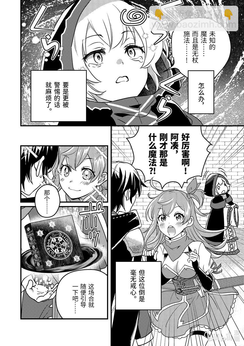 《异世界转生为贤者的冒险者生活 以【魔法改良】成为异世界最强》6-1 与老将冒险者进行交涉 第14页