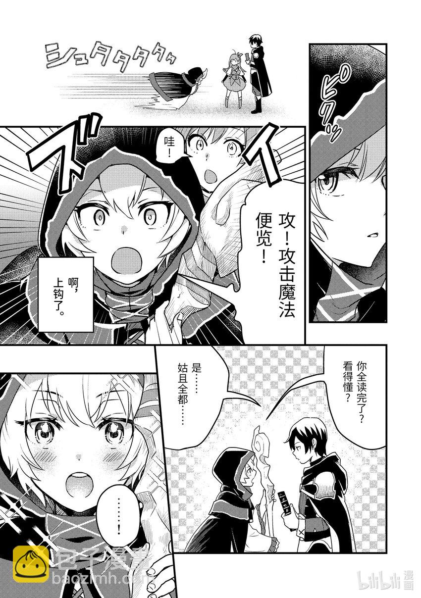 《异世界转生为贤者的冒险者生活 以【魔法改良】成为异世界最强》6-1 与老将冒险者进行交涉 第15页