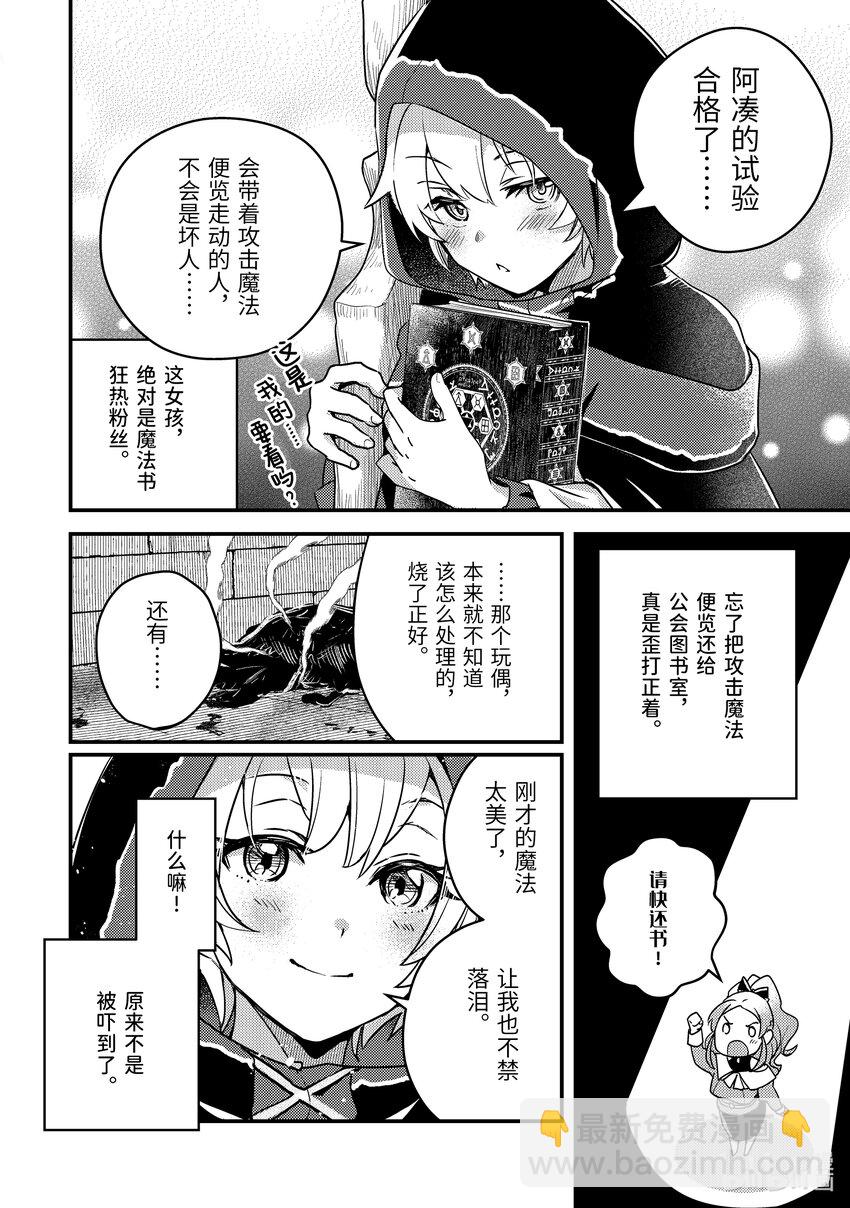 《异世界转生为贤者的冒险者生活 以【魔法改良】成为异世界最强》6-1 与老将冒险者进行交涉 第16页
