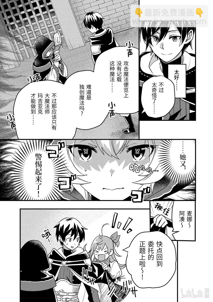 《异世界转生为贤者的冒险者生活 以【魔法改良】成为异世界最强》6-1 与老将冒险者进行交涉 第17页