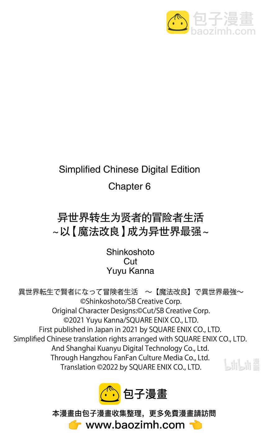 《异世界转生为贤者的冒险者生活 以【魔法改良】成为异世界最强》6-1 与老将冒险者进行交涉 第18页