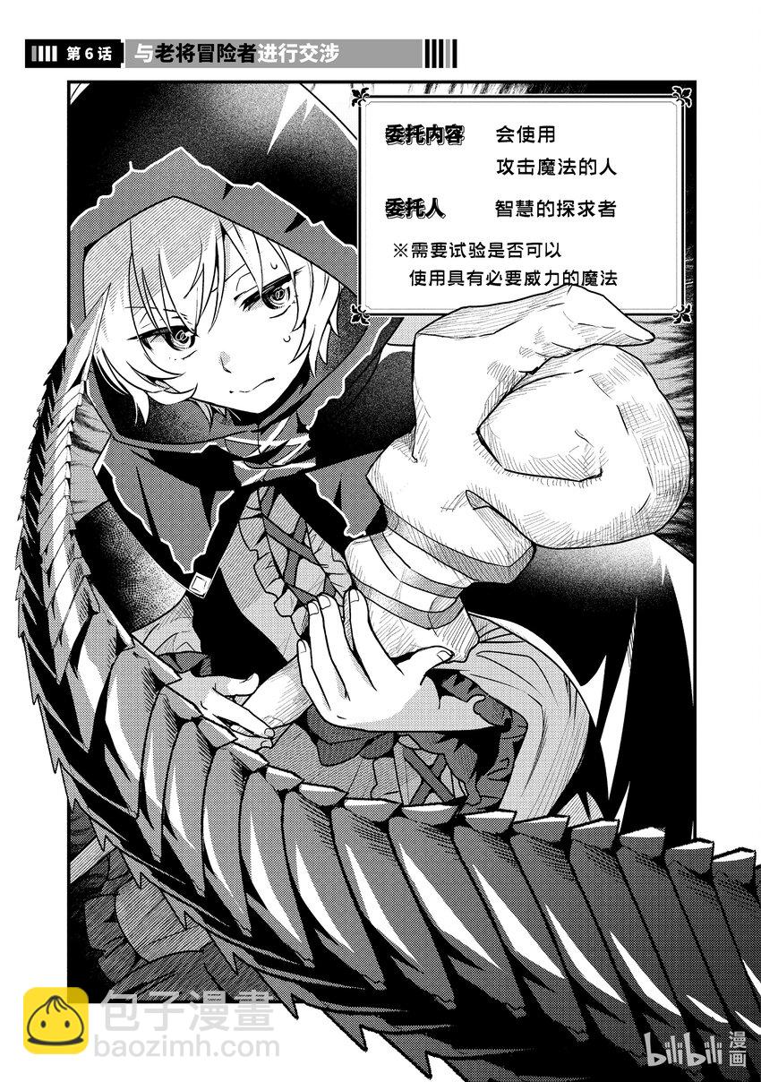 《异世界转生为贤者的冒险者生活 以【魔法改良】成为异世界最强》6-1 与老将冒险者进行交涉 第3页