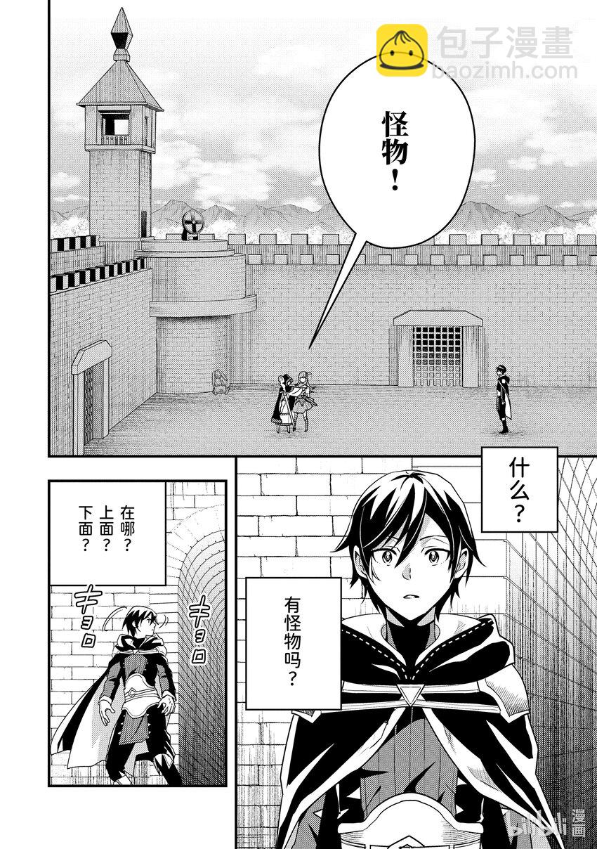 《异世界转生为贤者的冒险者生活 以【魔法改良】成为异世界最强》6-1 与老将冒险者进行交涉 第4页