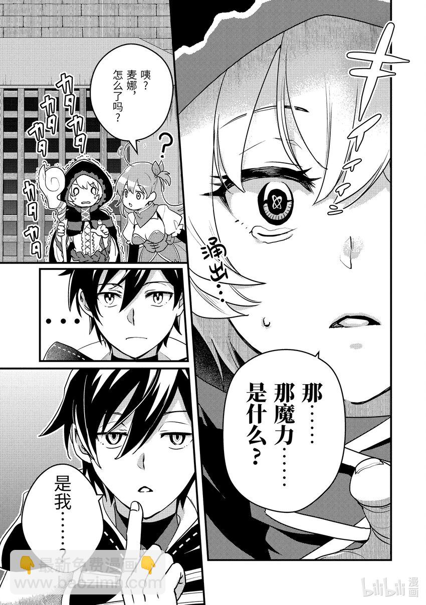 《异世界转生为贤者的冒险者生活 以【魔法改良】成为异世界最强》6-1 与老将冒险者进行交涉 第5页