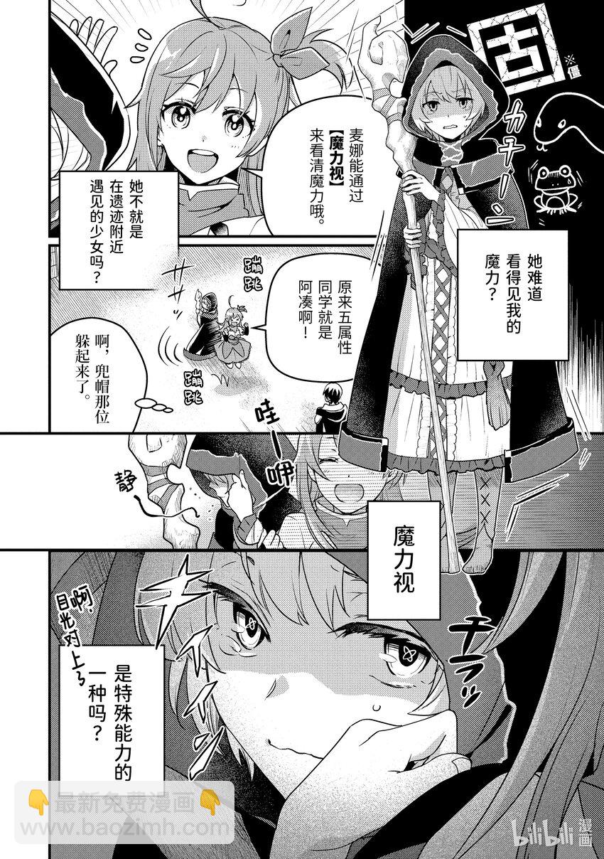 《异世界转生为贤者的冒险者生活 以【魔法改良】成为异世界最强》6-1 与老将冒险者进行交涉 第6页