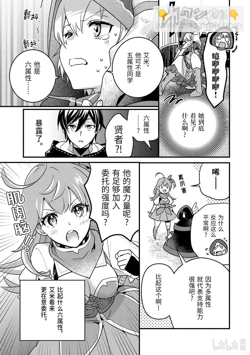 《异世界转生为贤者的冒险者生活 以【魔法改良】成为异世界最强》6-1 与老将冒险者进行交涉 第7页