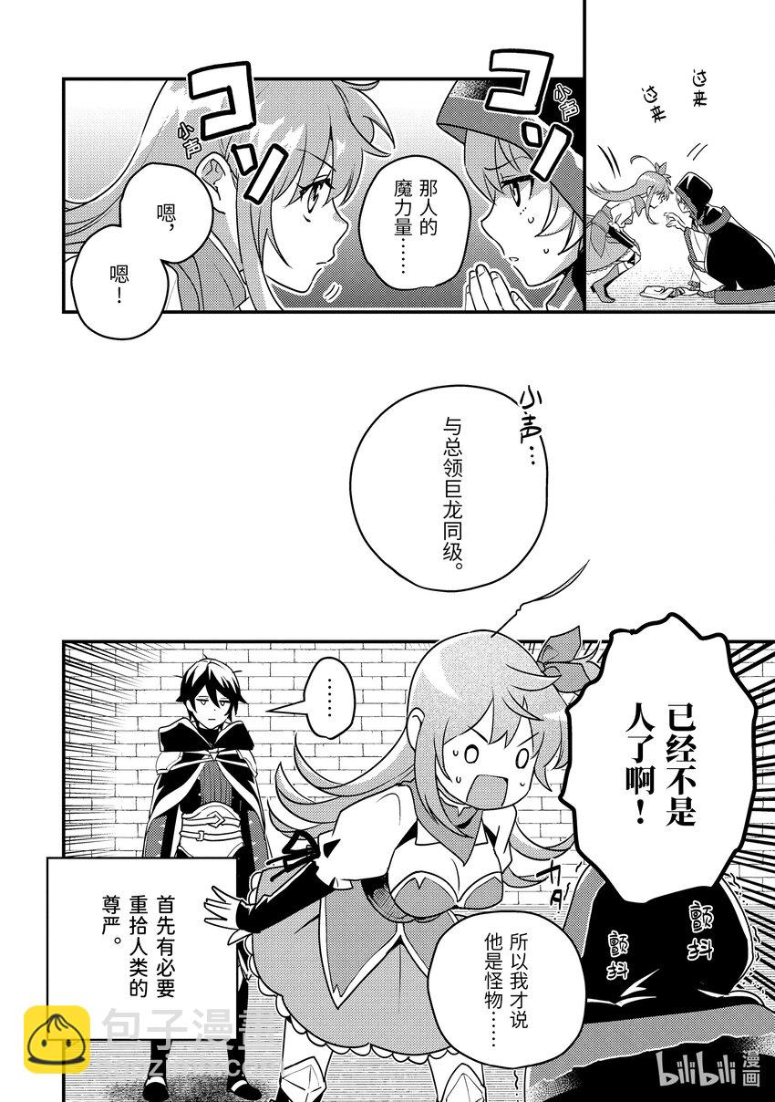 《异世界转生为贤者的冒险者生活 以【魔法改良】成为异世界最强》6-1 与老将冒险者进行交涉 第8页