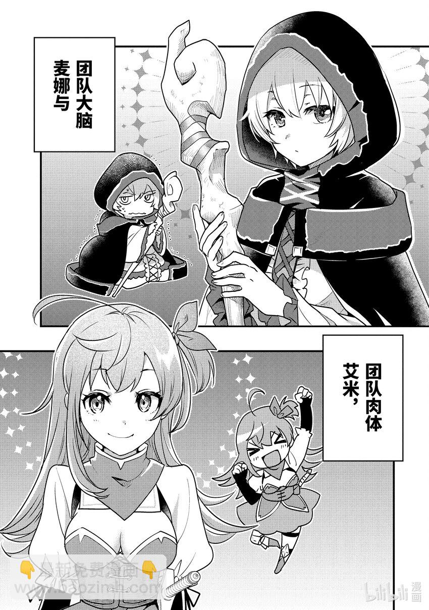 《异世界转生为贤者的冒险者生活 以【魔法改良】成为异世界最强》6-1 与老将冒险者进行交涉 第9页