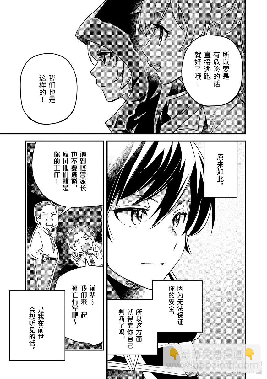 《异世界转生为贤者的冒险者生活 以【魔法改良】成为异世界最强》6-2 与老将冒险者进行交涉 第10页