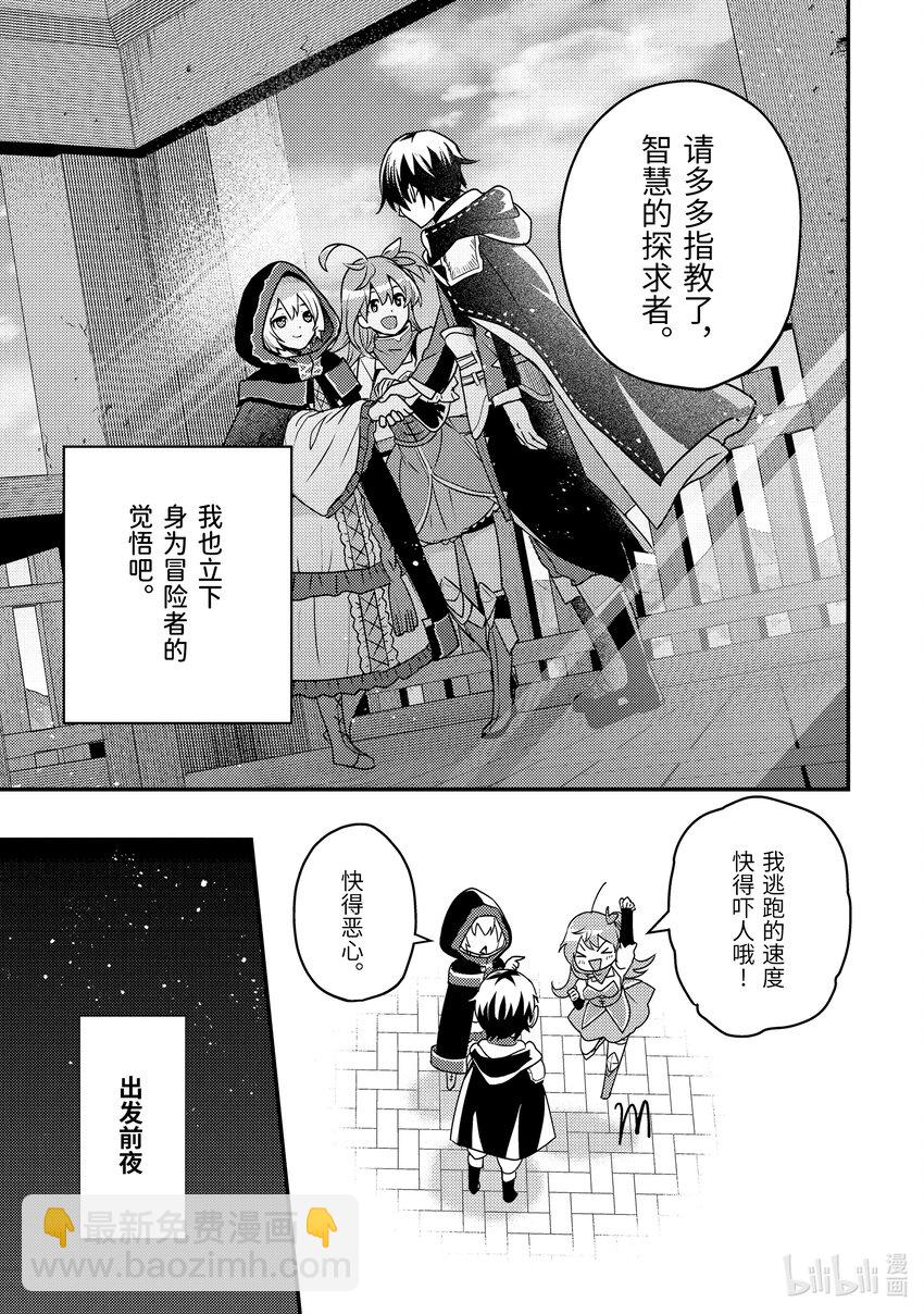 《异世界转生为贤者的冒险者生活 以【魔法改良】成为异世界最强》6-2 与老将冒险者进行交涉 第12页