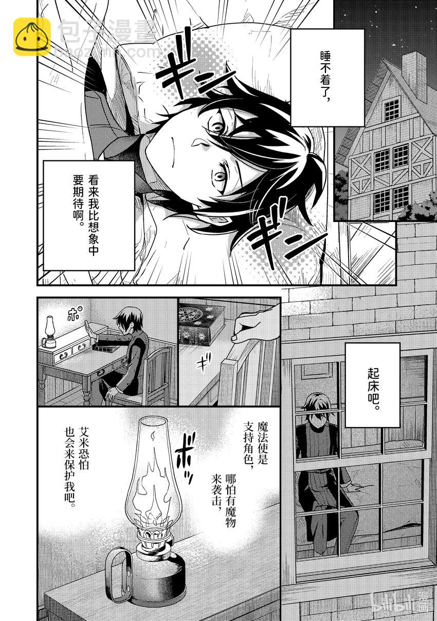 《异世界转生为贤者的冒险者生活 以【魔法改良】成为异世界最强》6-2 与老将冒险者进行交涉 第13页
