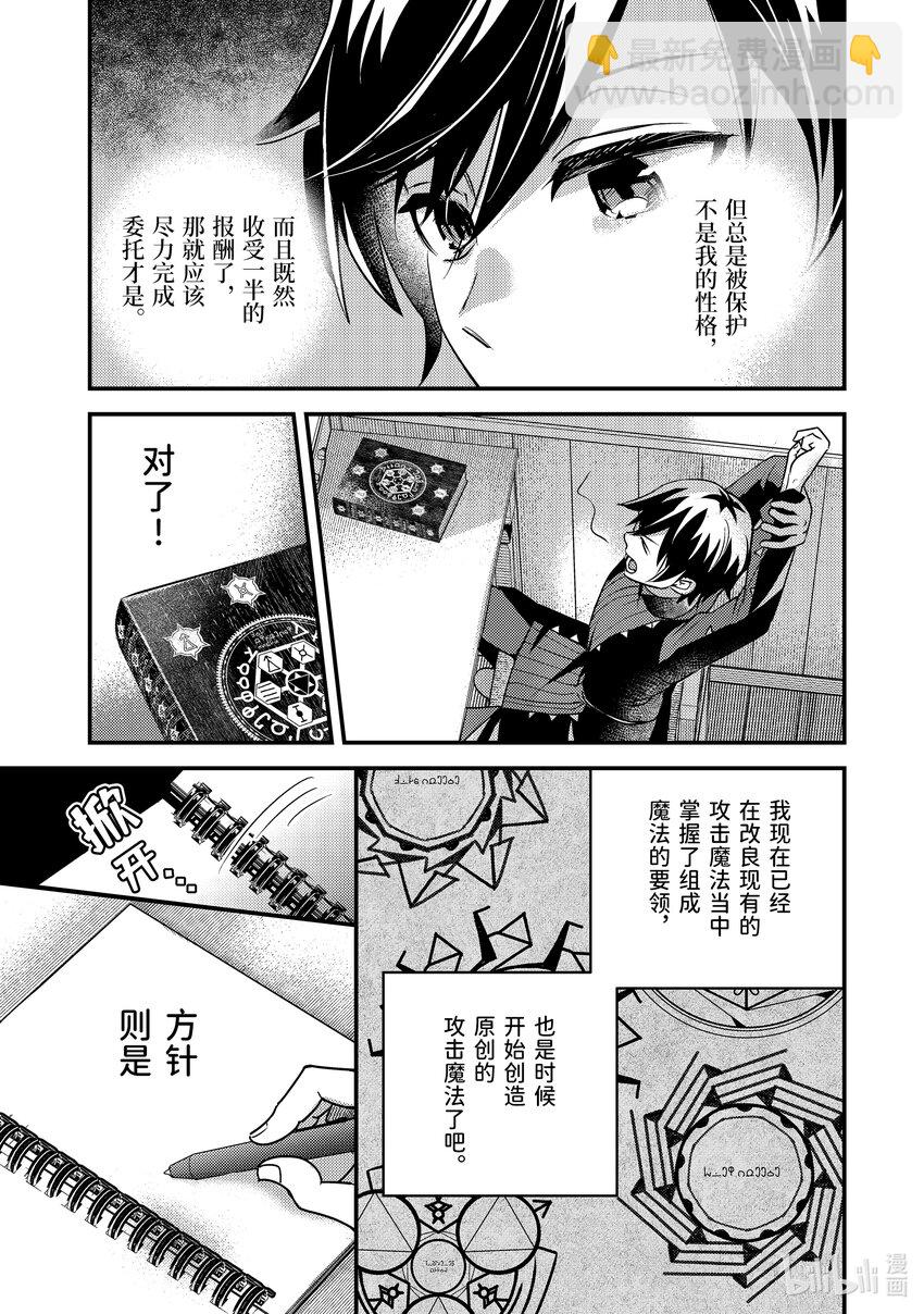 《异世界转生为贤者的冒险者生活 以【魔法改良】成为异世界最强》6-2 与老将冒险者进行交涉 第14页
