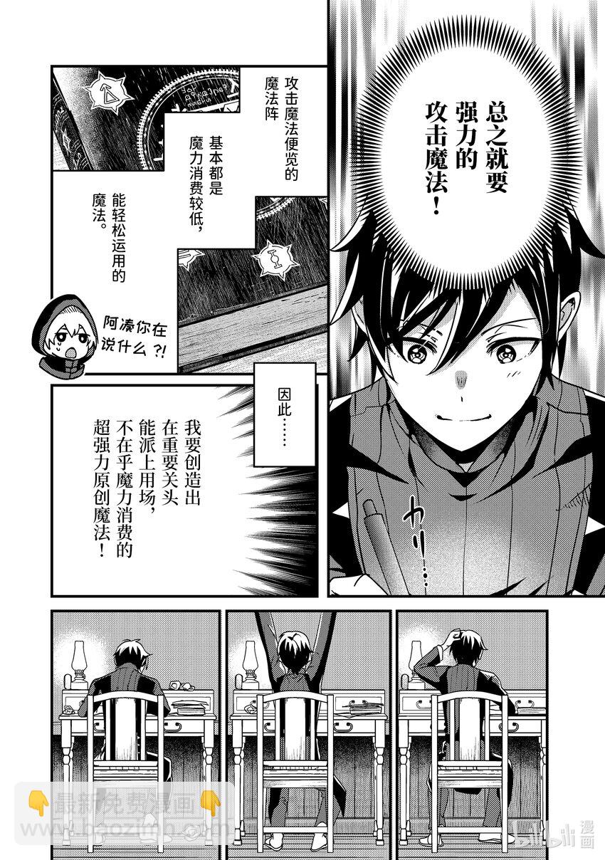 《异世界转生为贤者的冒险者生活 以【魔法改良】成为异世界最强》6-2 与老将冒险者进行交涉 第15页
