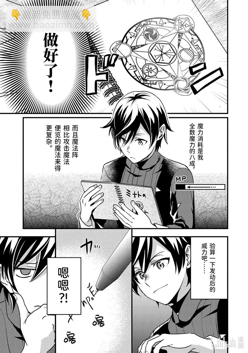 《异世界转生为贤者的冒险者生活 以【魔法改良】成为异世界最强》6-2 与老将冒险者进行交涉 第16页