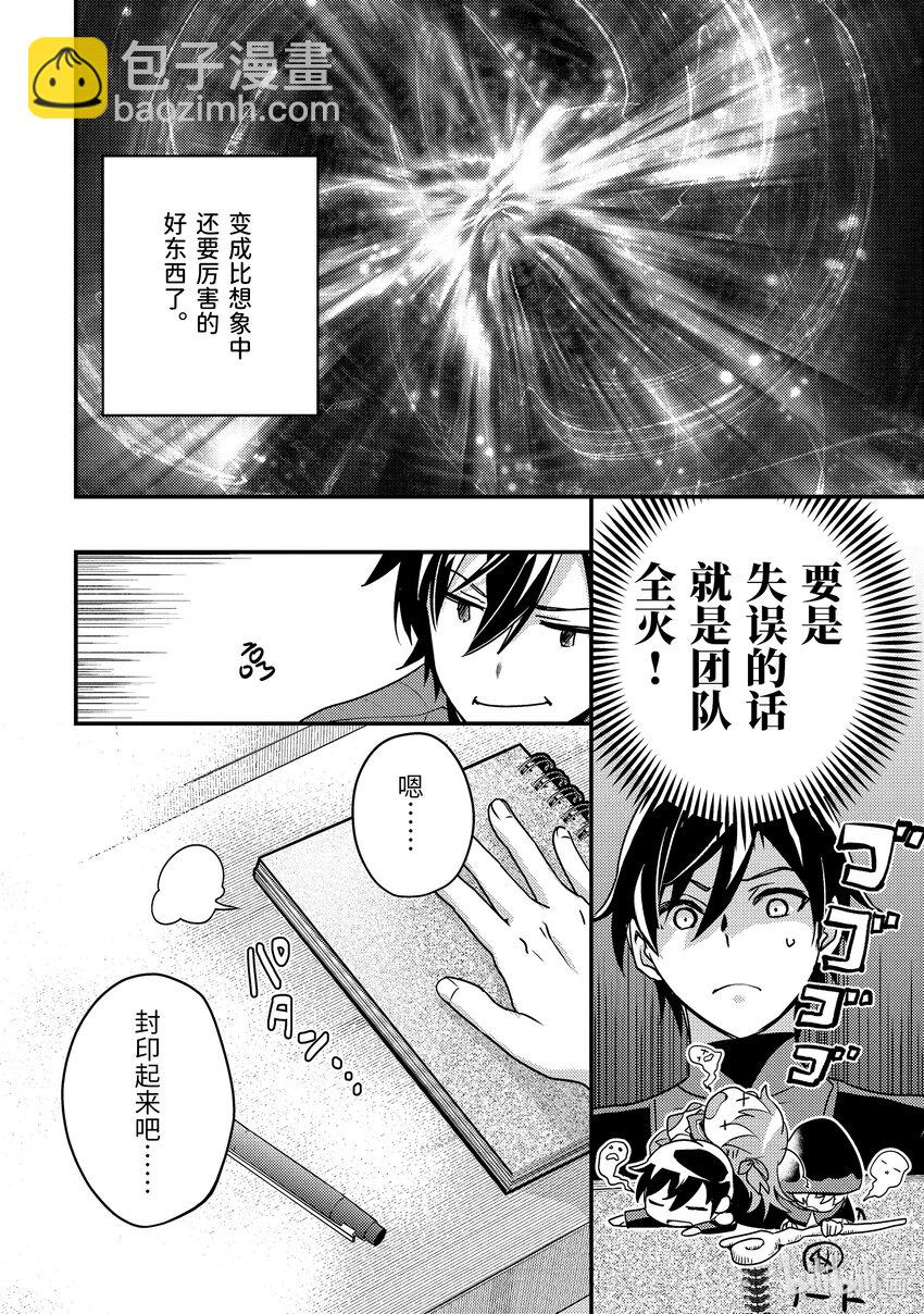 《异世界转生为贤者的冒险者生活 以【魔法改良】成为异世界最强》6-2 与老将冒险者进行交涉 第17页