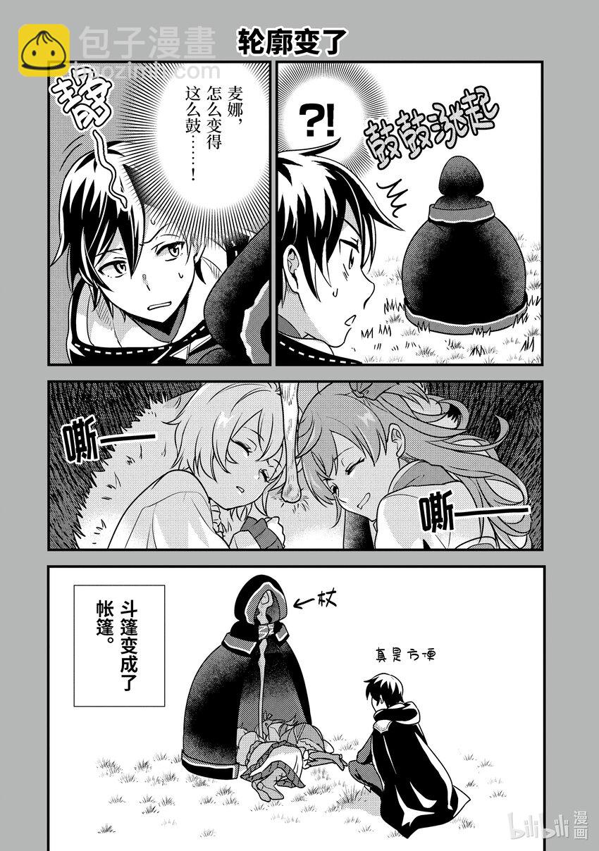《异世界转生为贤者的冒险者生活 以【魔法改良】成为异世界最强》6-2 与老将冒险者进行交涉 第18页