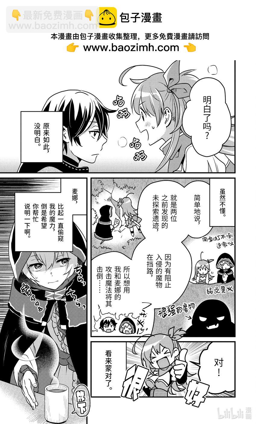 《异世界转生为贤者的冒险者生活 以【魔法改良】成为异世界最强》6-2 与老将冒险者进行交涉 第2页