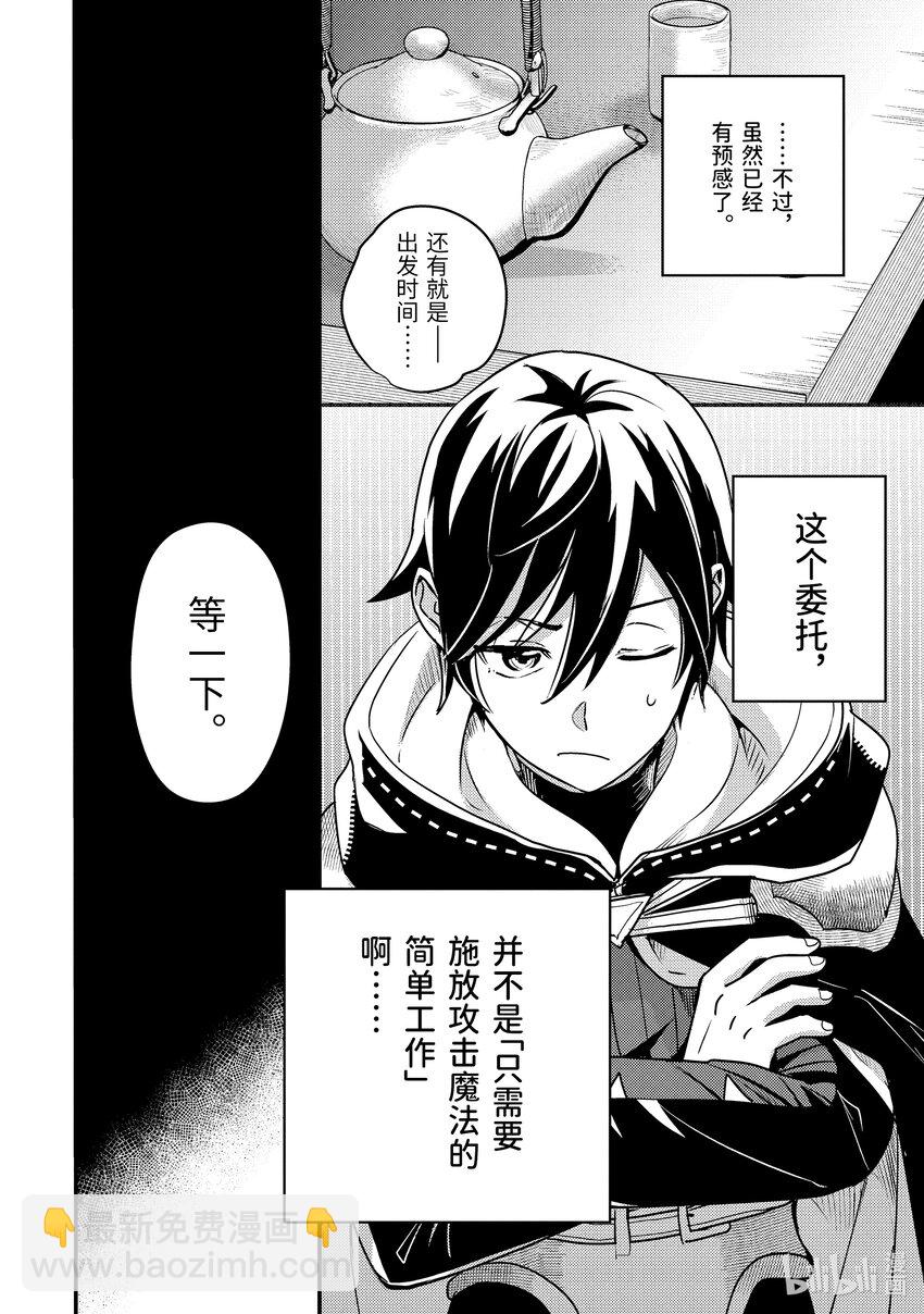 《异世界转生为贤者的冒险者生活 以【魔法改良】成为异世界最强》6-2 与老将冒险者进行交涉 第3页