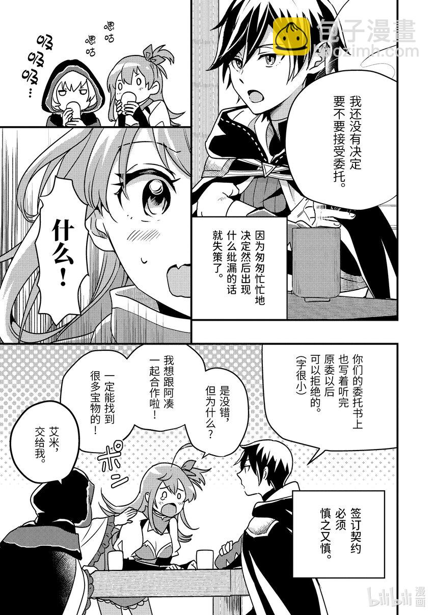 《异世界转生为贤者的冒险者生活 以【魔法改良】成为异世界最强》6-2 与老将冒险者进行交涉 第4页