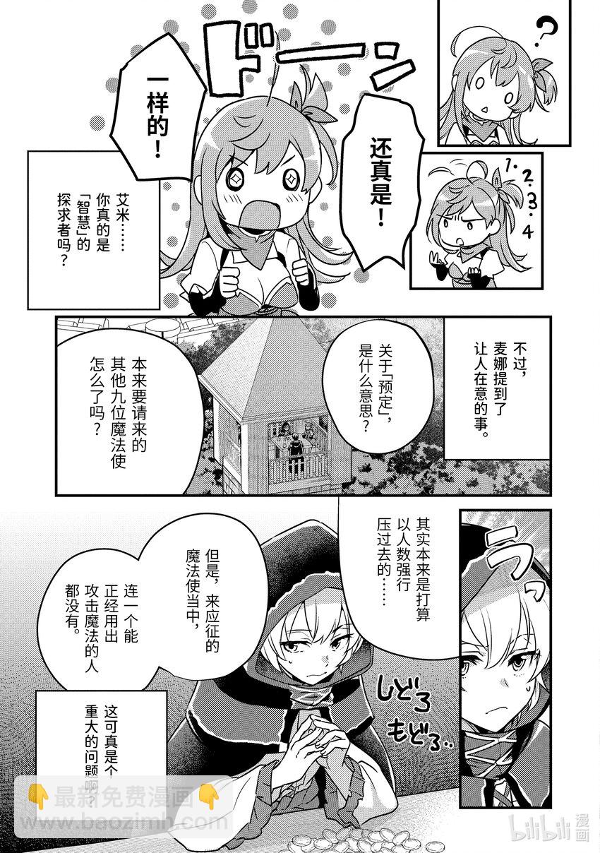 《异世界转生为贤者的冒险者生活 以【魔法改良】成为异世界最强》6-2 与老将冒险者进行交涉 第6页