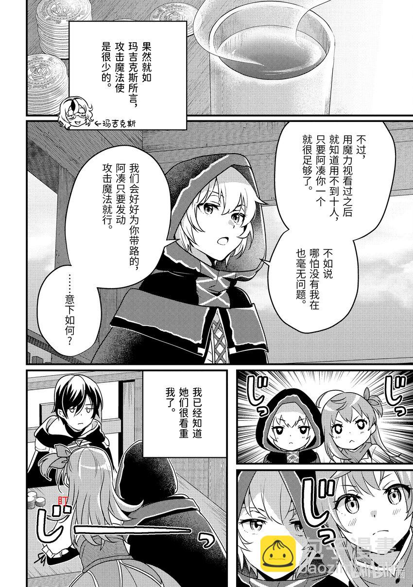 《异世界转生为贤者的冒险者生活 以【魔法改良】成为异世界最强》6-2 与老将冒险者进行交涉 第7页