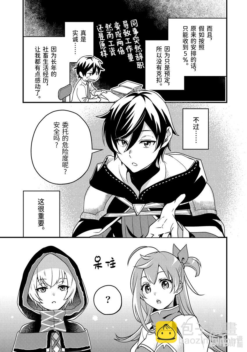 《异世界转生为贤者的冒险者生活 以【魔法改良】成为异世界最强》6-2 与老将冒险者进行交涉 第8页